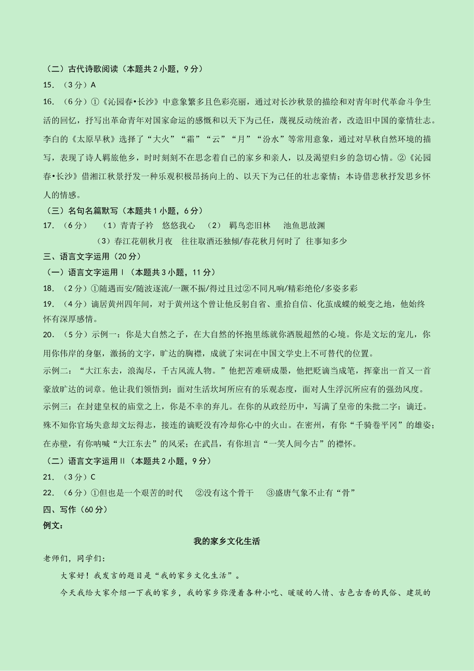 高一语文期中模拟卷(参考答案)(新高考八省专用).docx_第3页