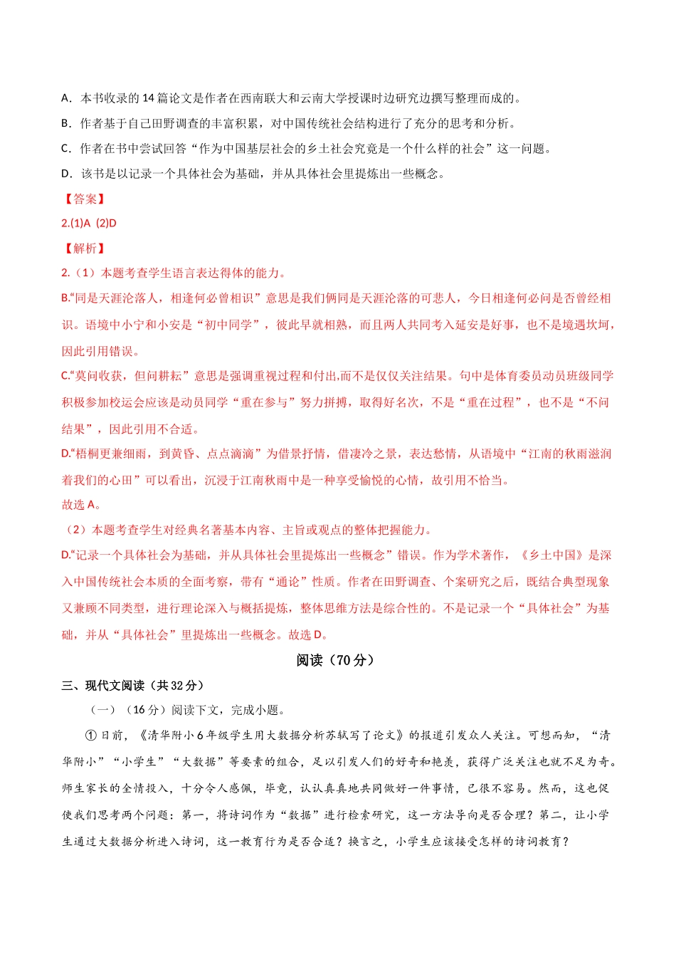 高一语文期中模拟卷(全解全析)(上海专用).docx_第2页