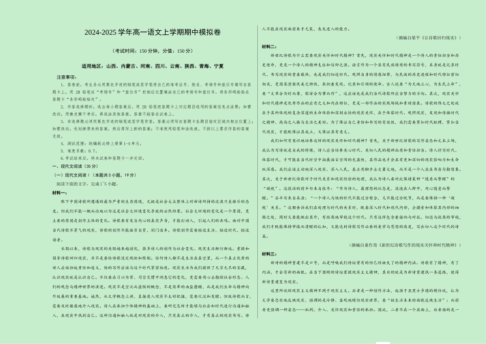 高一语文期中模拟卷【测试范围:第~4单元】(考试版A3).docx_第1页