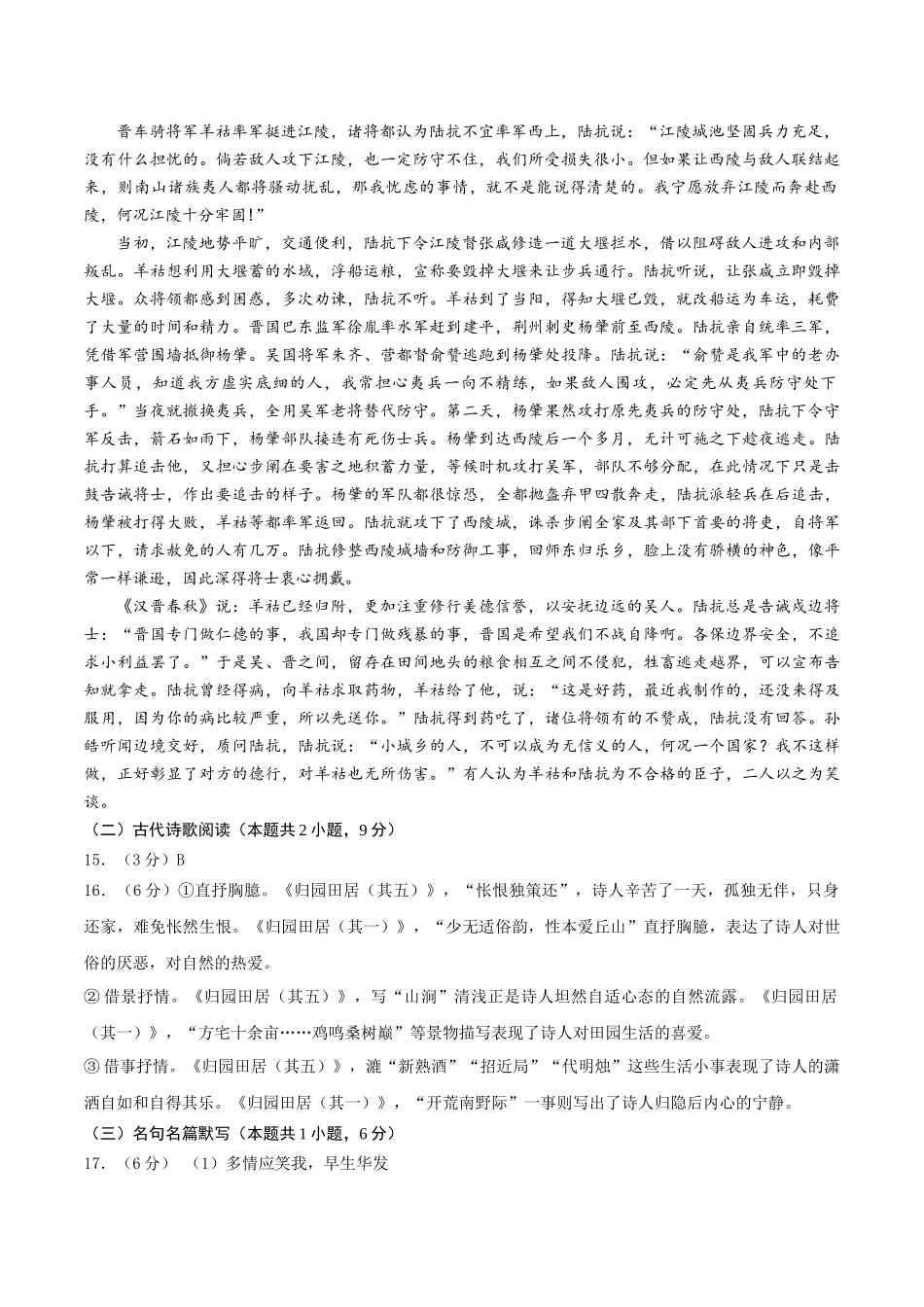 高一语文期中模拟卷0(参考答案)(新高考通用).docx_第2页