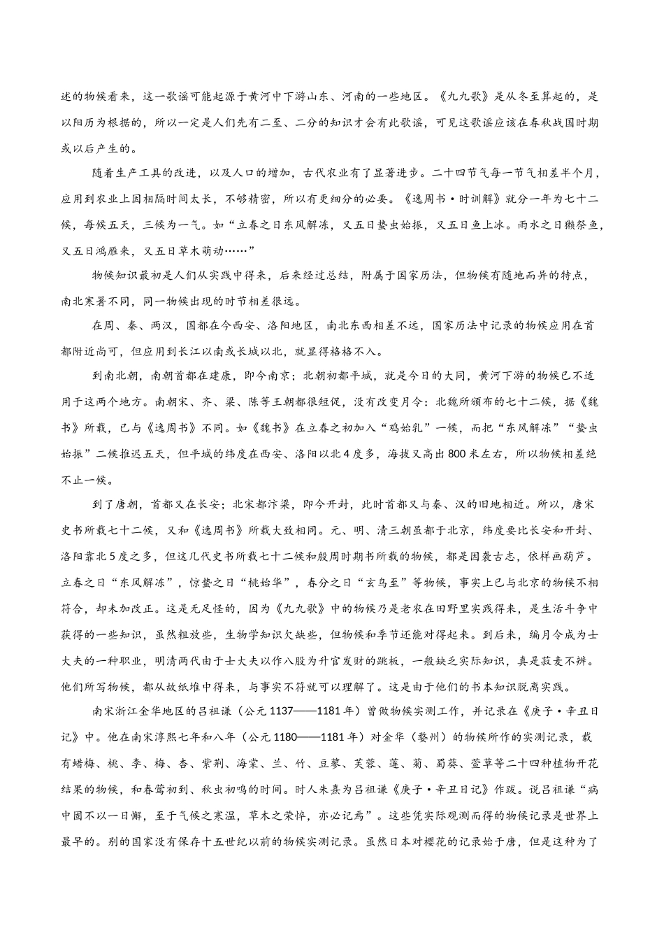 高一语文期中模拟卷0（考试版）（测试范围：必修上册第~4单元）（全国通用）.docx_第2页