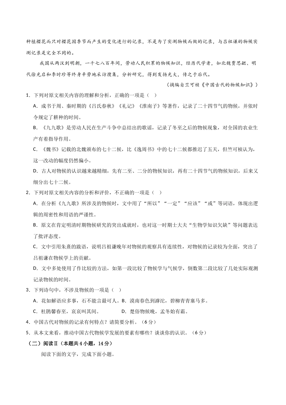 高一语文期中模拟卷0（考试版）（测试范围：必修上册第~4单元）（全国通用）.docx_第3页