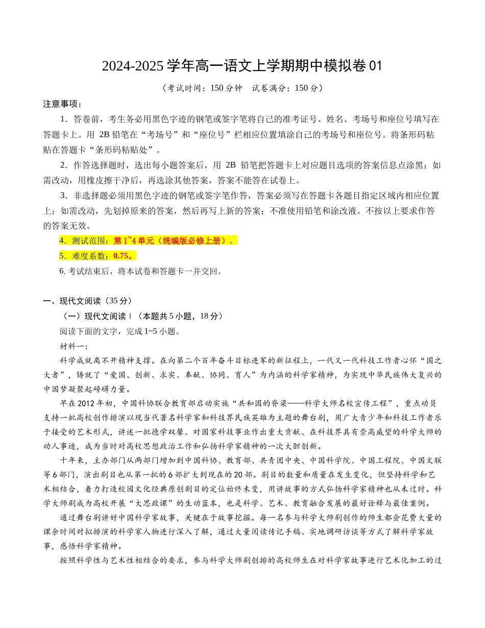 高一语文期中模拟卷0(考试版)【测试范围:必修上册第~4单元】(新高考通用).docx_第1页