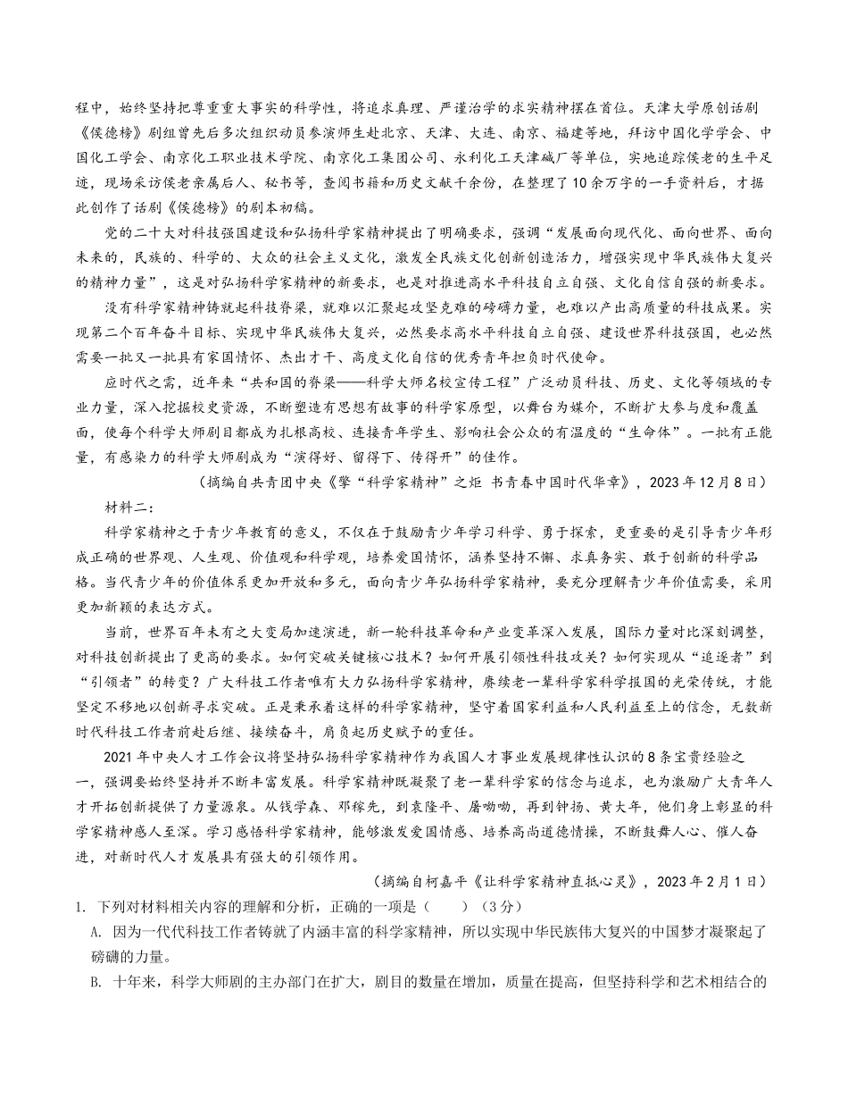 高一语文期中模拟卷0(考试版)【测试范围:必修上册第~4单元】(新高考通用).docx_第2页