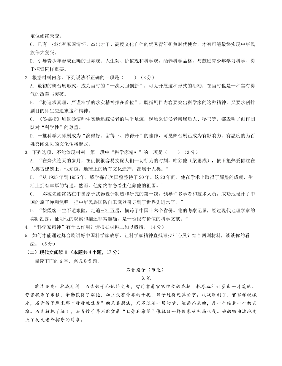 高一语文期中模拟卷0(考试版)【测试范围:必修上册第~4单元】(新高考通用).docx_第3页