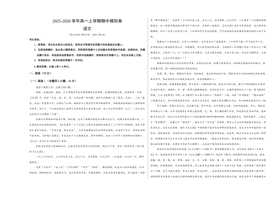 高一语文期中模拟卷0（考试版A3）（测试范围：必修上册第~4单元）（全国通用）.docx_第1页