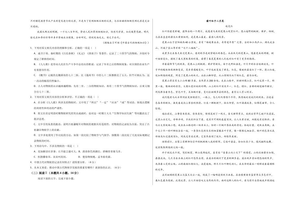 高一语文期中模拟卷0（考试版A3）（测试范围：必修上册第~4单元）（全国通用）.docx_第2页