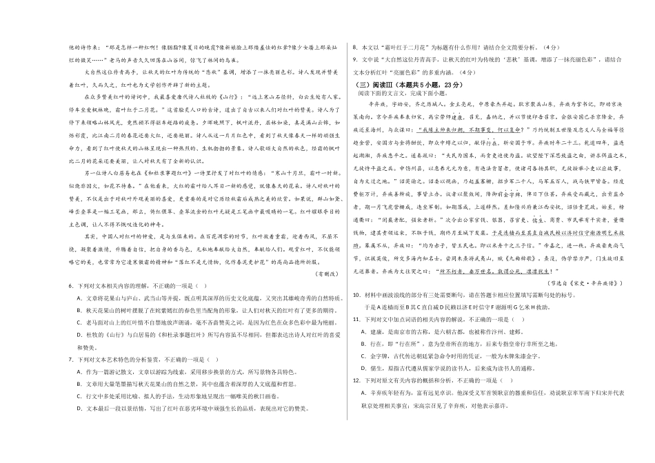 高一语文期中模拟卷0（考试版A3）（测试范围：必修上册第~4单元）（全国通用）.docx_第3页