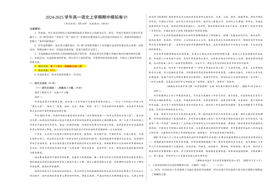 高一语文期中模拟卷0（考试版A3）【测试范围：必修上册第~4单元】（新高考通用）.docx_第1页