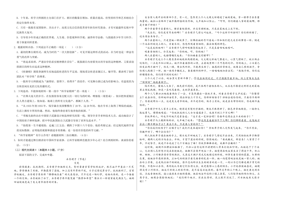 高一语文期中模拟卷0（考试版A3）【测试范围：必修上册第~4单元】（新高考通用）.docx_第2页