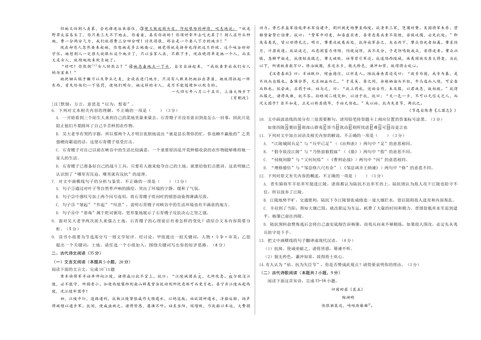 高一语文期中模拟卷0（考试版A3）【测试范围：必修上册第~4单元】（新高考通用）.docx_第3页
