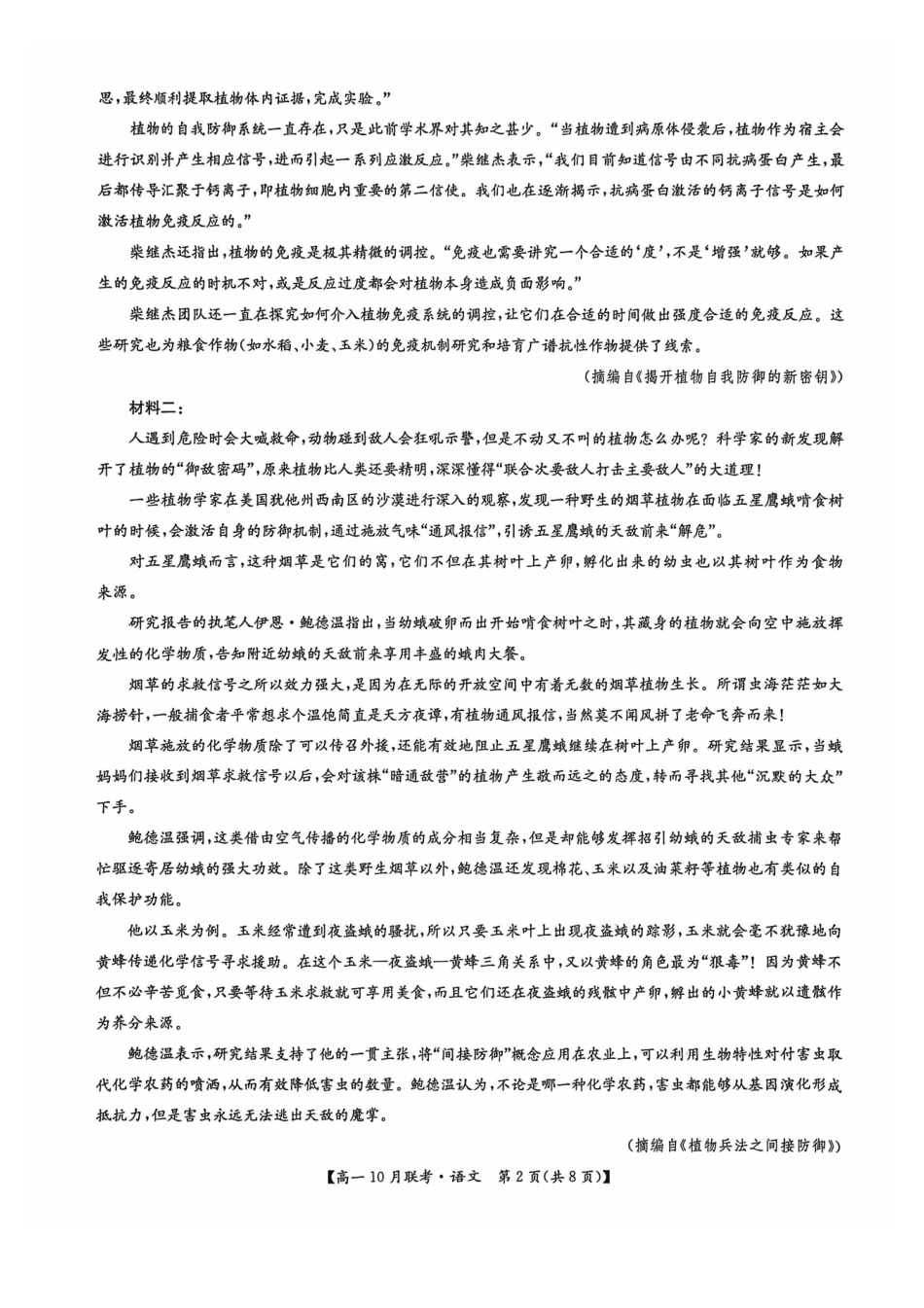 高一语文强基联盟2025-0-408.24.pdf_第2页