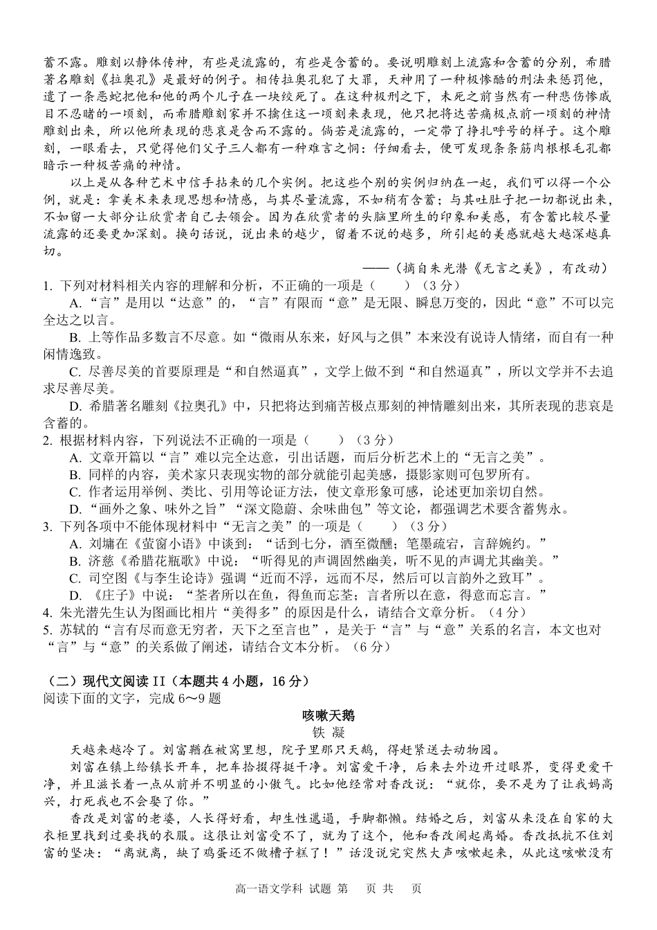 高一语文试题.pdf_第2页