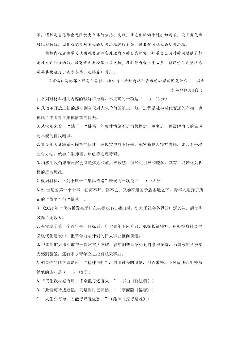 高一语文试题解析版.docx_第3页