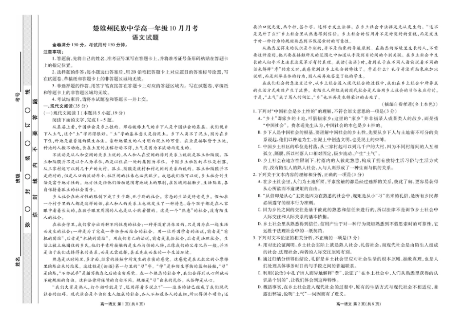 高一语文正文.pdf_第1页