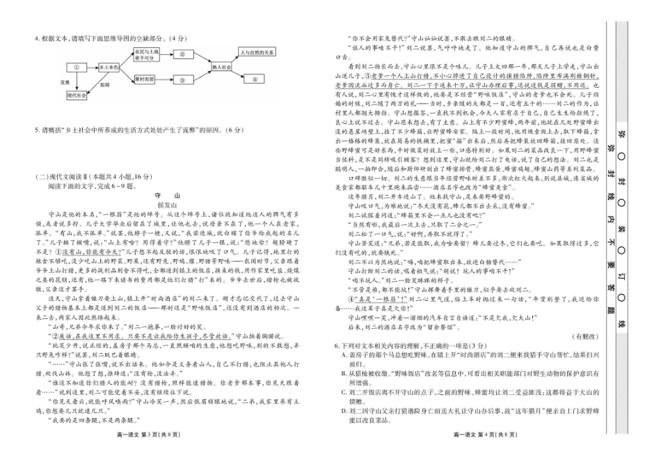 高一语文正文.pdf_第2页
