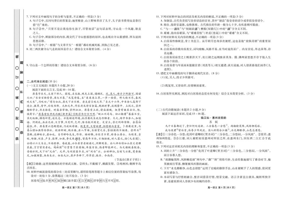 高一语文正文.pdf_第3页