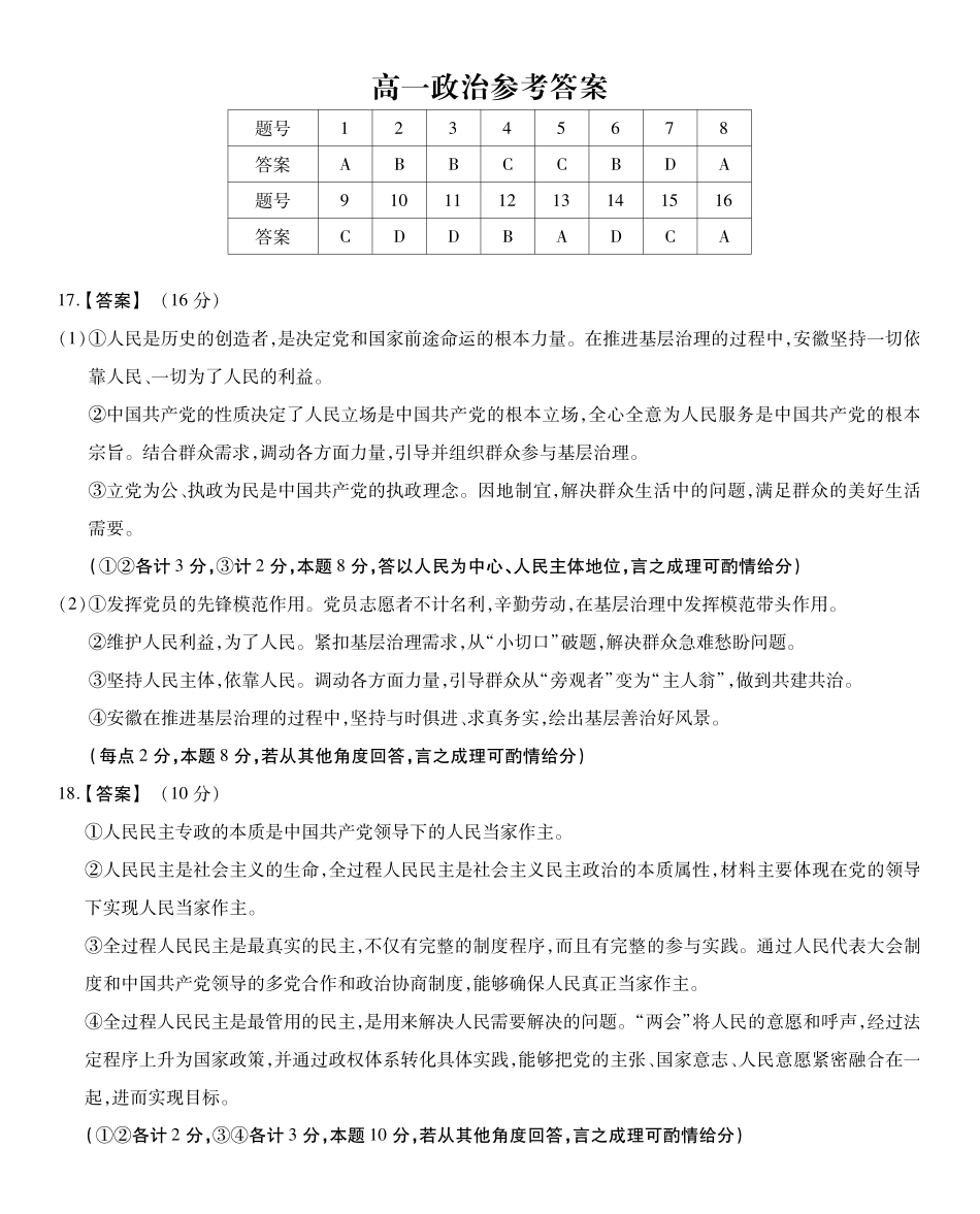 高一政治答案().pdf_第1页