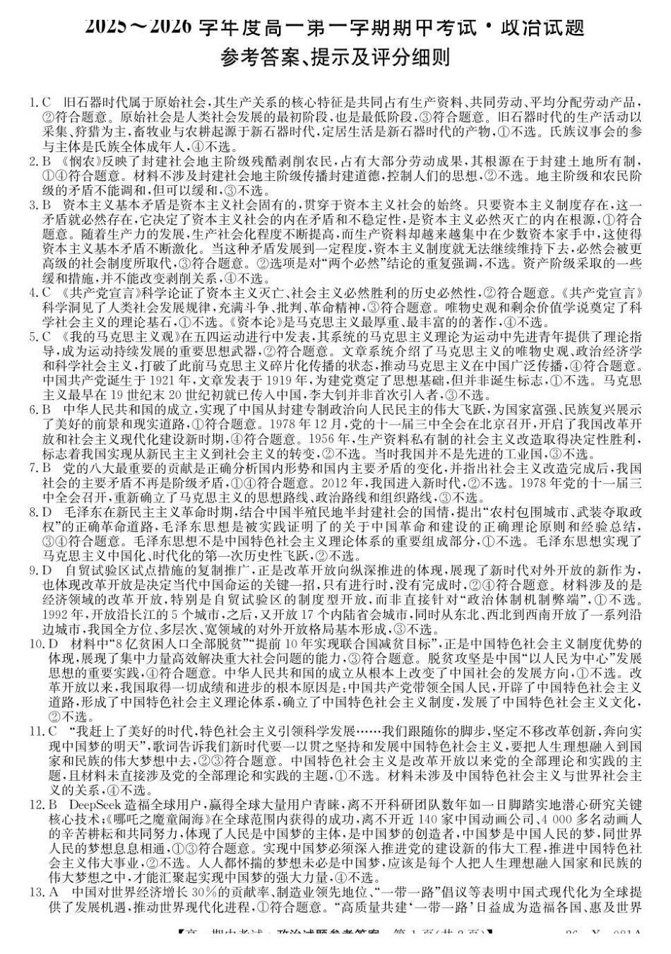 高一政治评分细则.pdf_第1页
