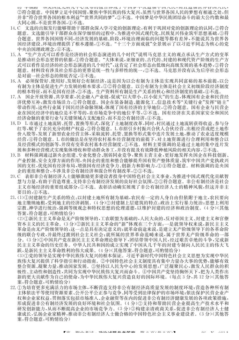 高一政治评分细则.pdf_第2页