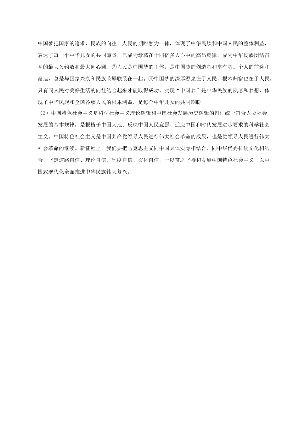 高一政治期中模拟卷(参考答案)(新八省专用).docx_第2页