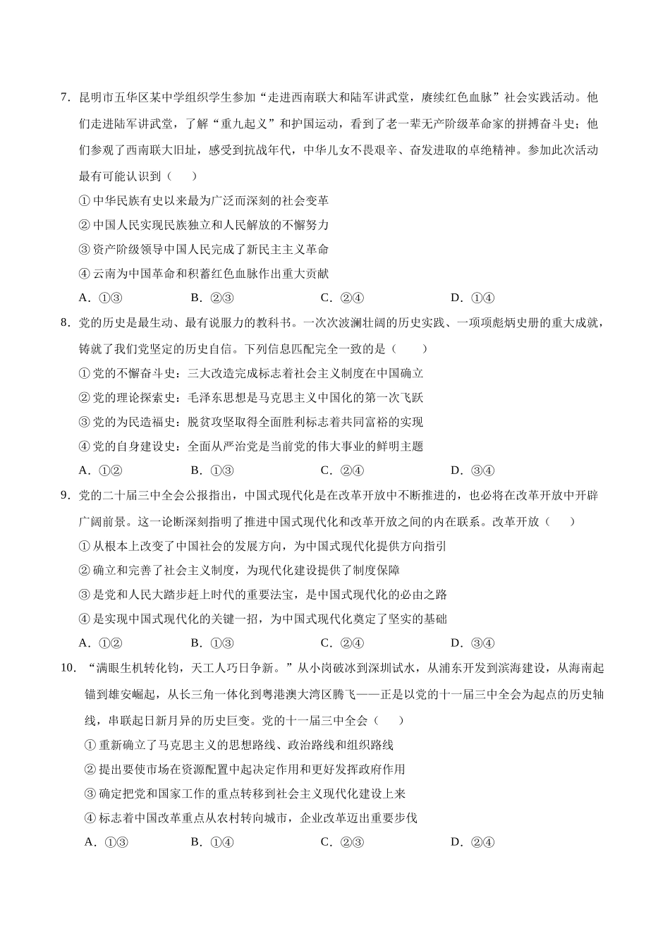 高一政治期中模拟卷（考试版）【测试范围：必修第~4课】（新八省专用）.docx_第3页