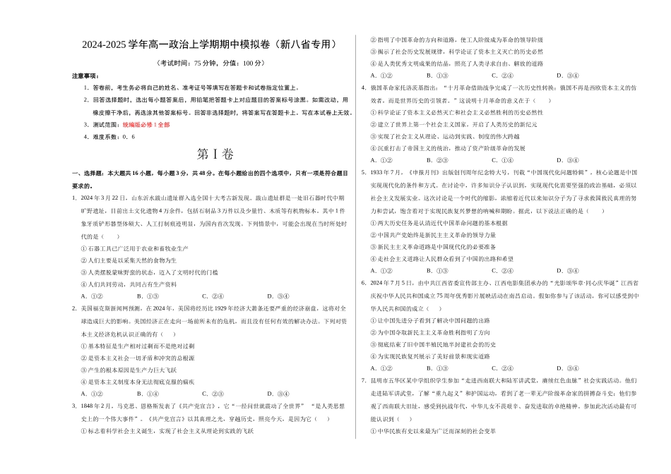 高一政治期中模拟卷（考试版A3）【测试范围：必修第~4课】（新八省专用）.docx_第1页