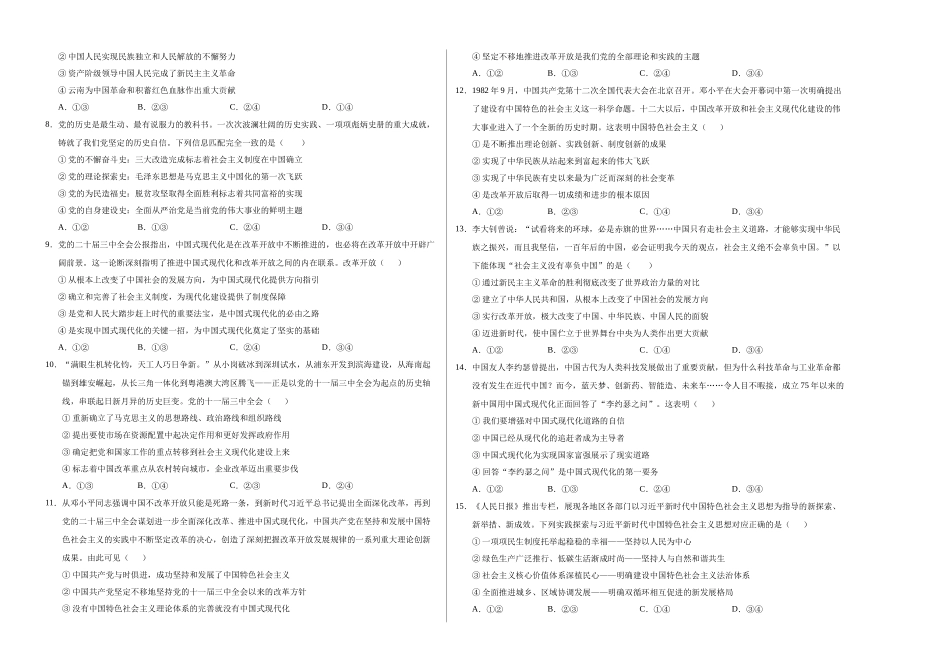 高一政治期中模拟卷（考试版A3）【测试范围：必修第~4课】（新八省专用）.docx_第2页