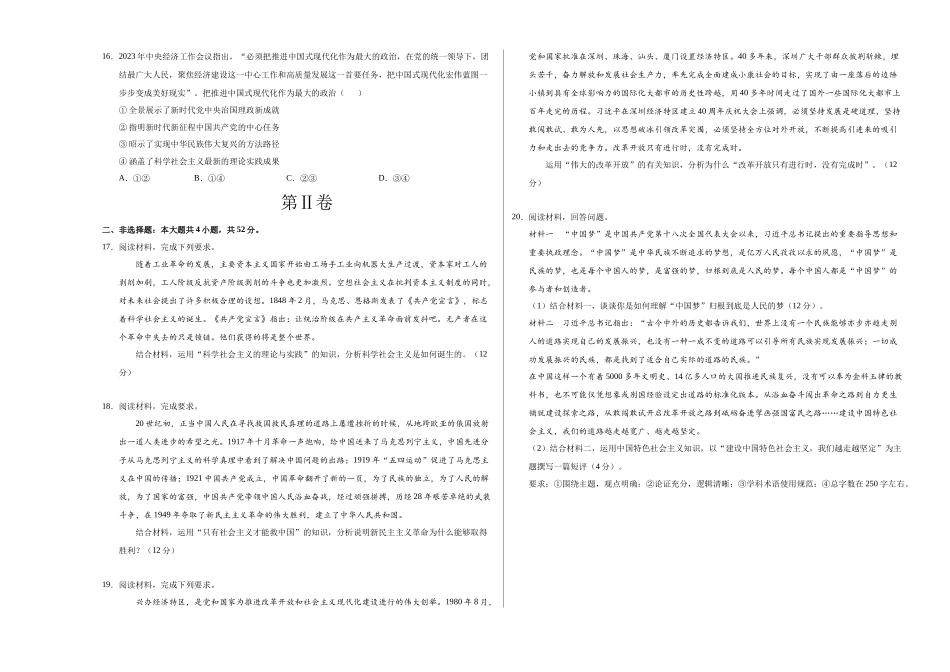 高一政治期中模拟卷（考试版A3）【测试范围：必修第~4课】（新八省专用）.docx_第3页