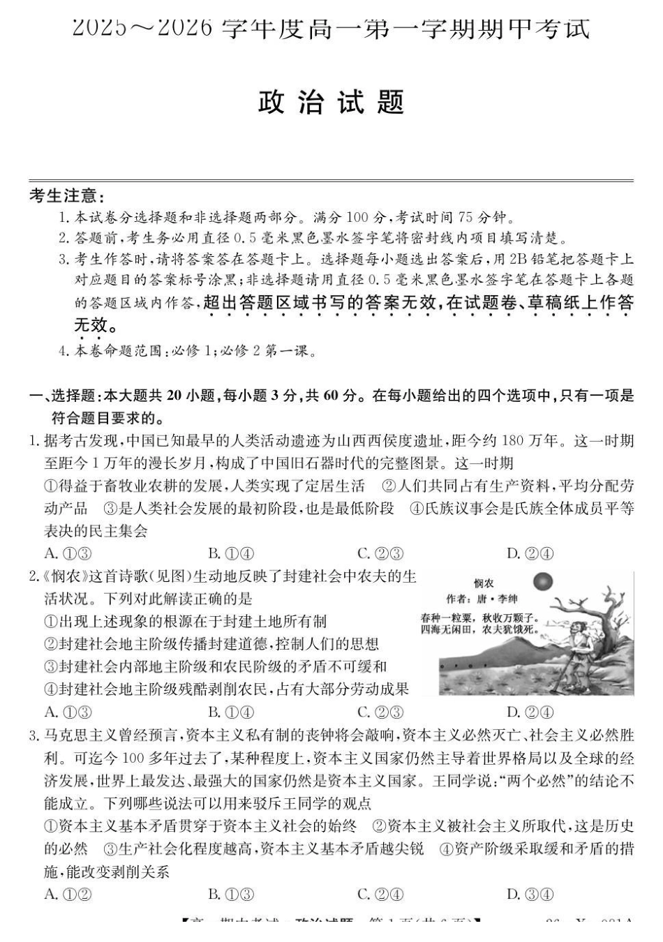 高一政治试卷.pdf_第1页