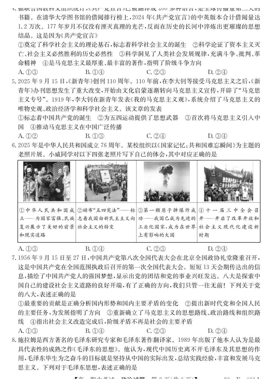 高一政治试卷.pdf_第2页