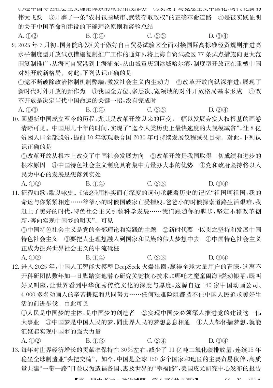 高一政治试卷.pdf_第3页