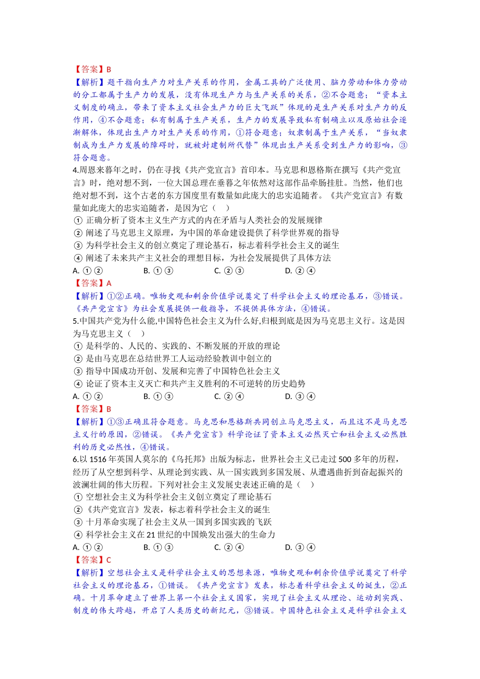 高一政治试题解析版.docx_第2页