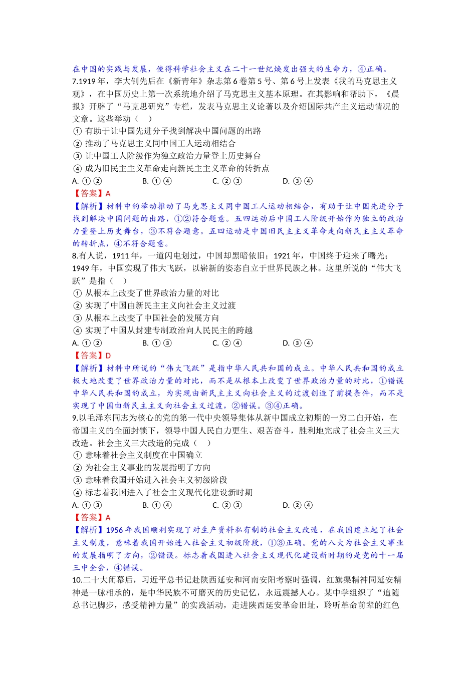 高一政治试题解析版.docx_第3页