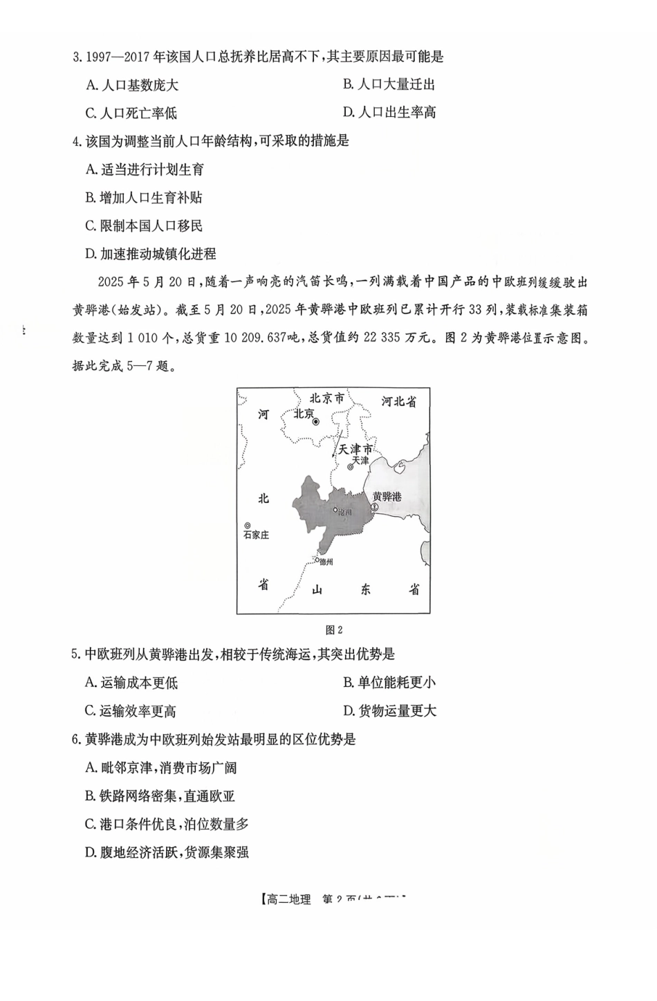 广东省2027届高二年级0月份联考（26-48B）地理.pdf_第2页