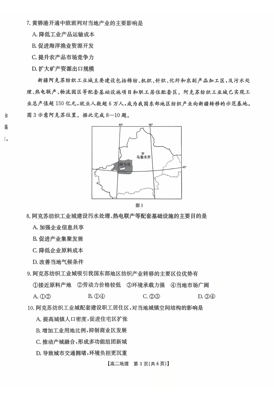 广东省2027届高二年级0月份联考（26-48B）地理.pdf_第3页
