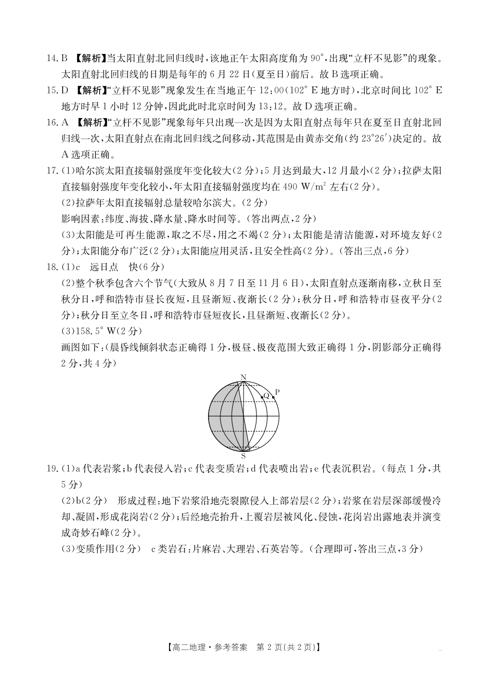 广东省2027届高二年级0月份联考（26-48B）地理答案.pdf_第2页