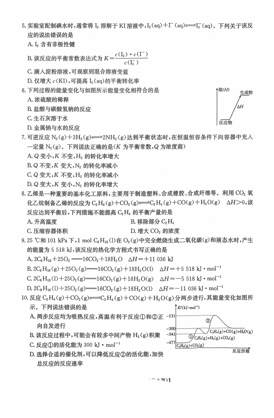 广东省2027届高二年级0月份联考（26-48B）化学.pdf_第2页