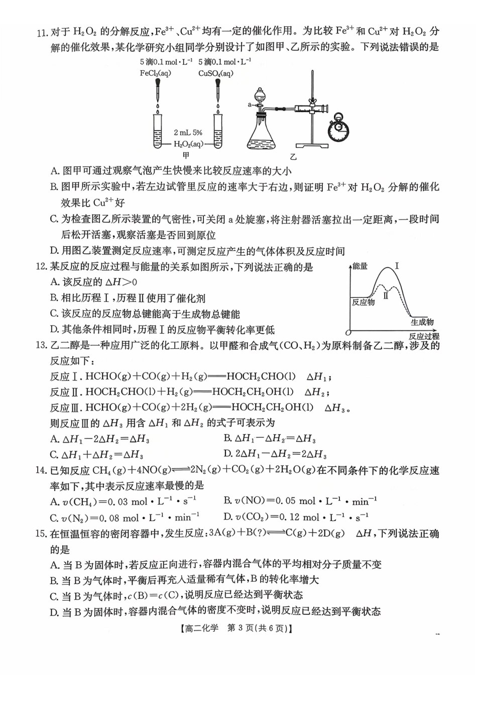 广东省2027届高二年级0月份联考（26-48B）化学.pdf_第3页