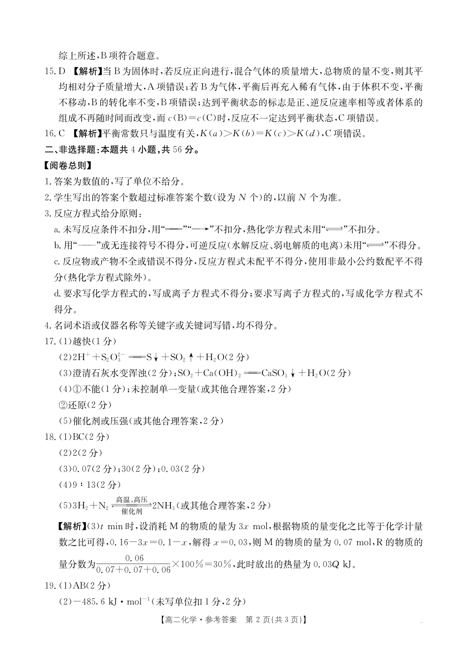 广东省2027届高二年级0月份联考(26-48B)化学答案.pdf_第2页