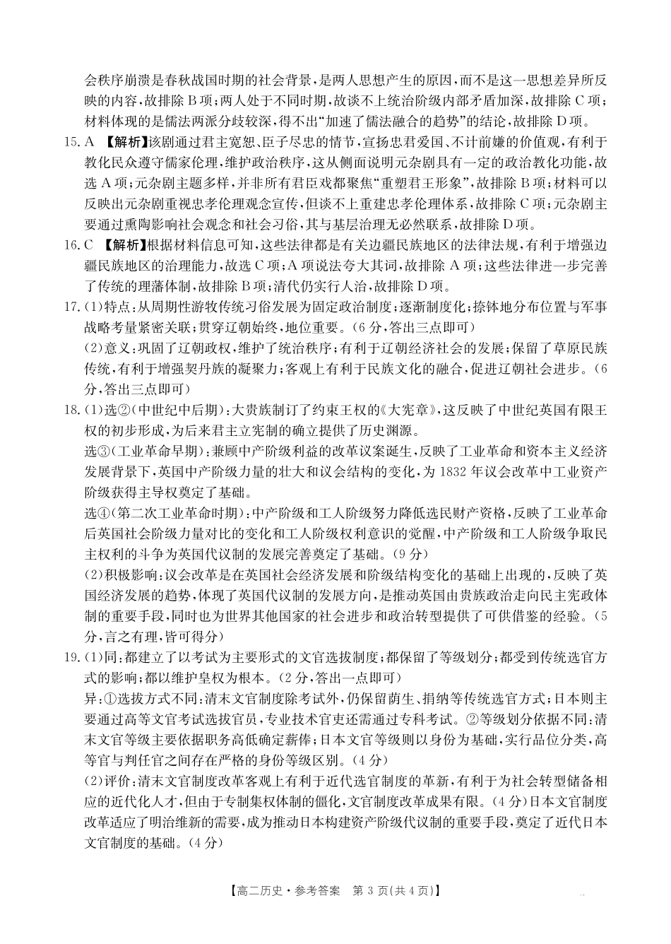 广东省2027届高二年级0月份联考（26-48B）历史答案.pdf_第3页