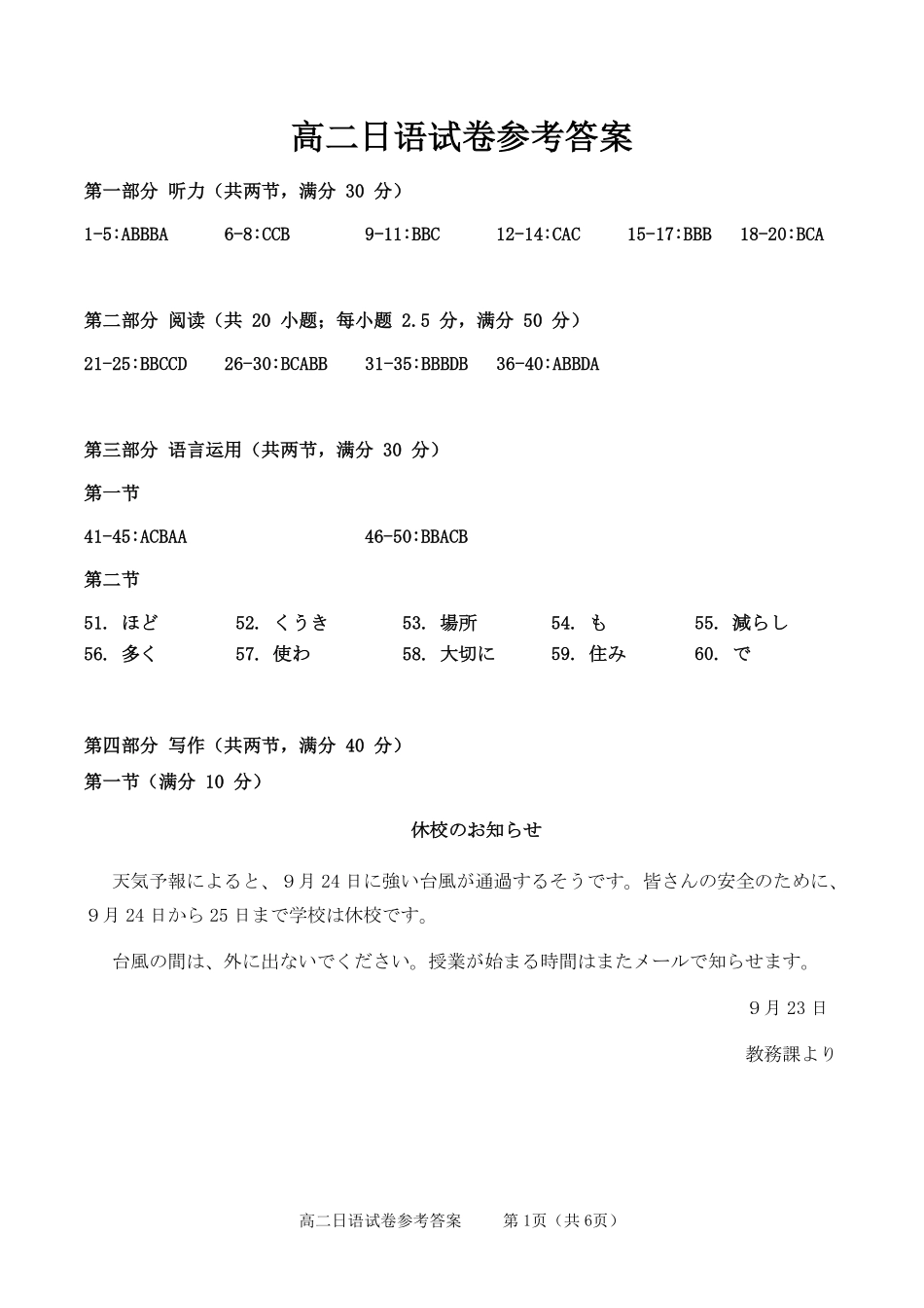 广东省2027届高二年级0月份联考（26-48B）日语答案.pdf_第1页