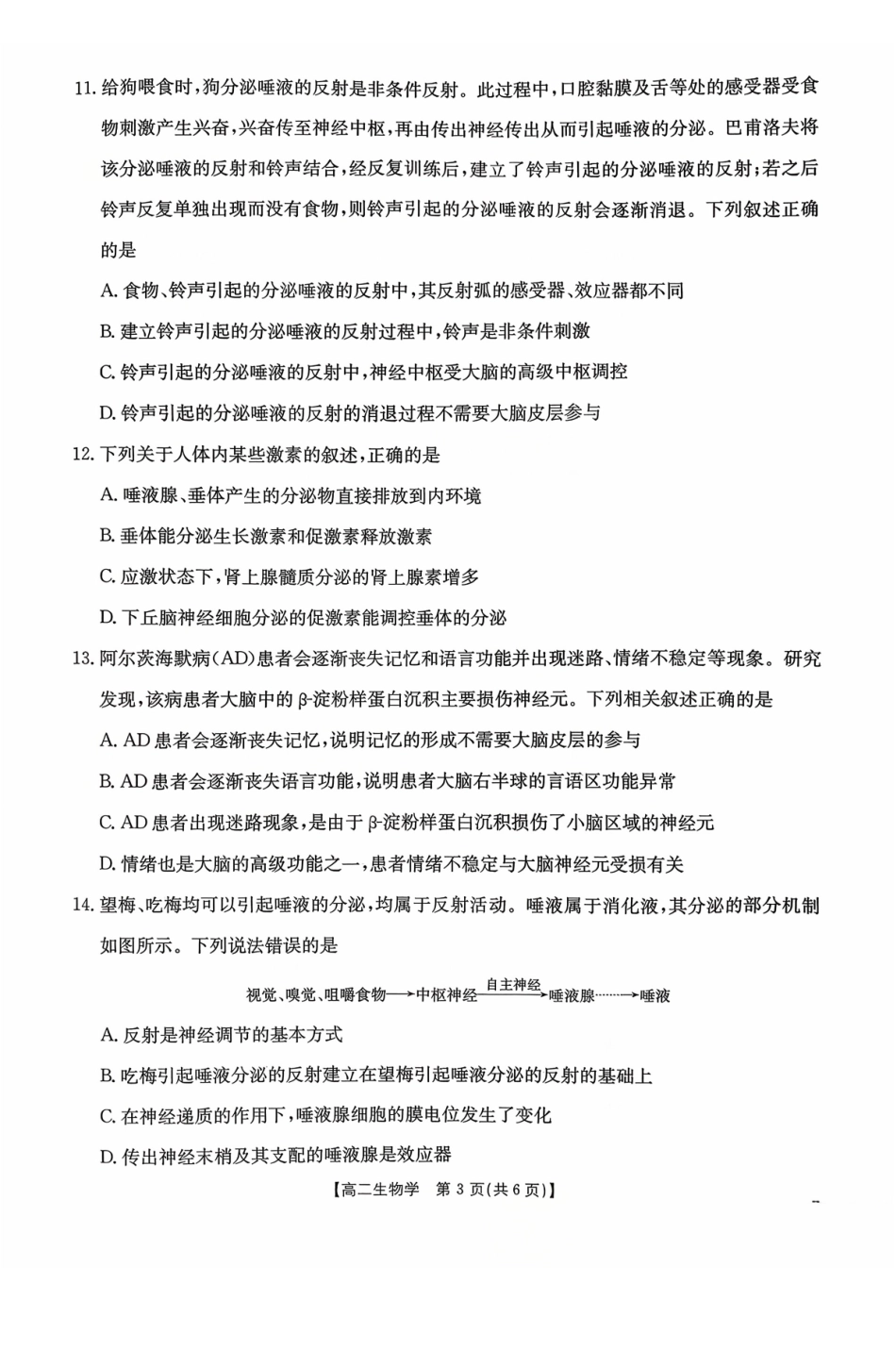 广东省2027届高二年级0月份联考（26-48B）生物.pdf_第3页