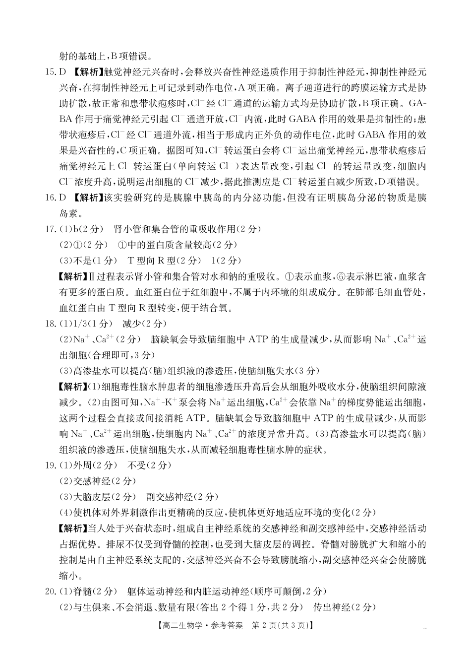 广东省2027届高二年级0月份联考（26-48B）生物答案.pdf_第2页