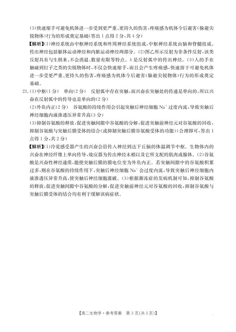 广东省2027届高二年级0月份联考（26-48B）生物答案.pdf_第3页
