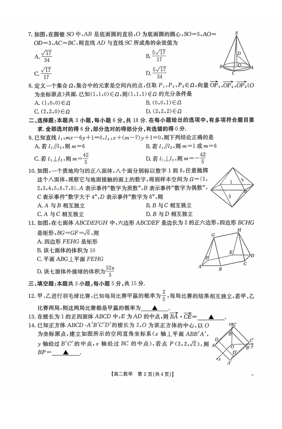 广东省2027届高二年级0月份联考（26-48B）数学.pdf_第2页
