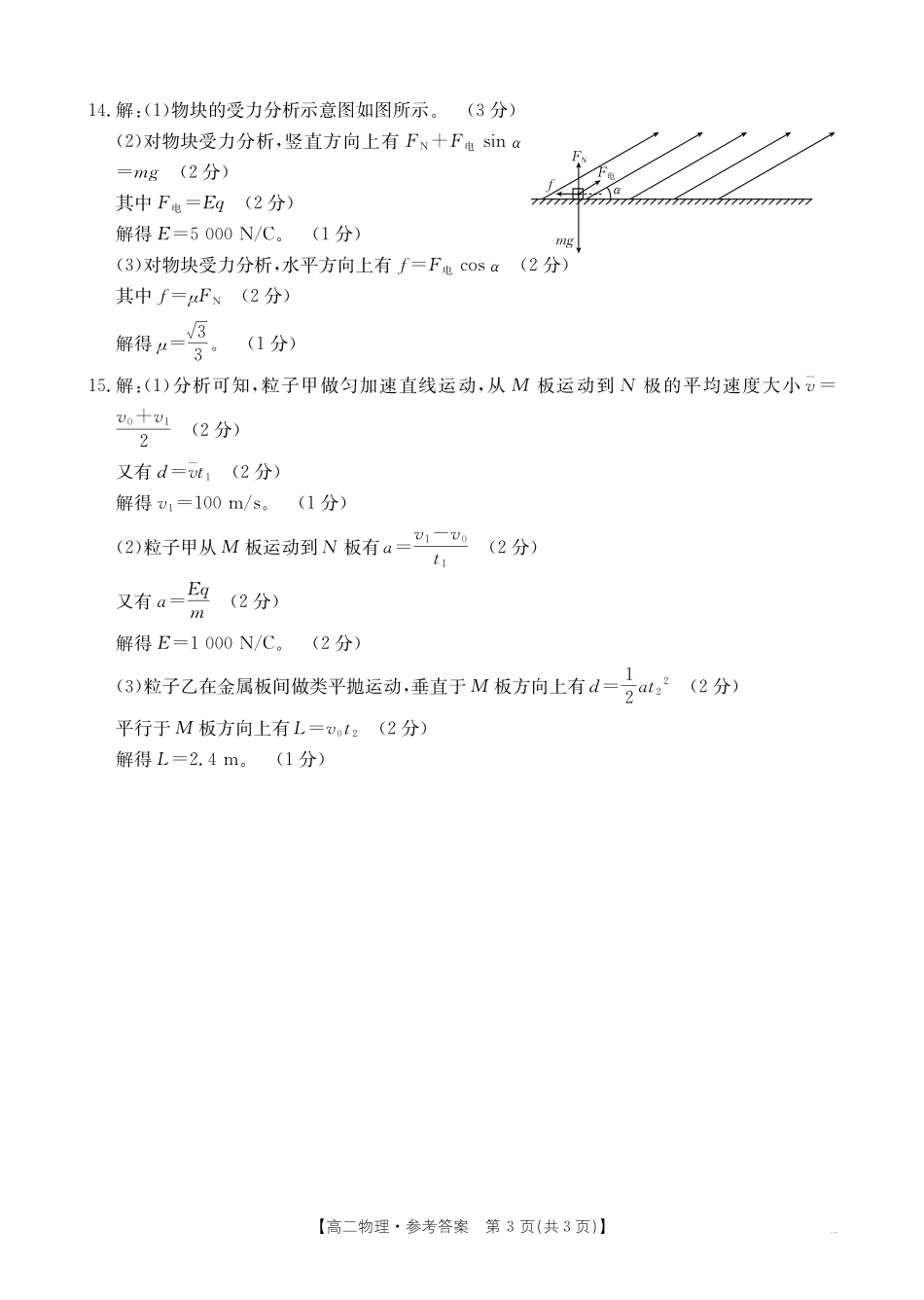 广东省2027届高二年级0月份联考（26-48B）物理答案.pdf_第3页