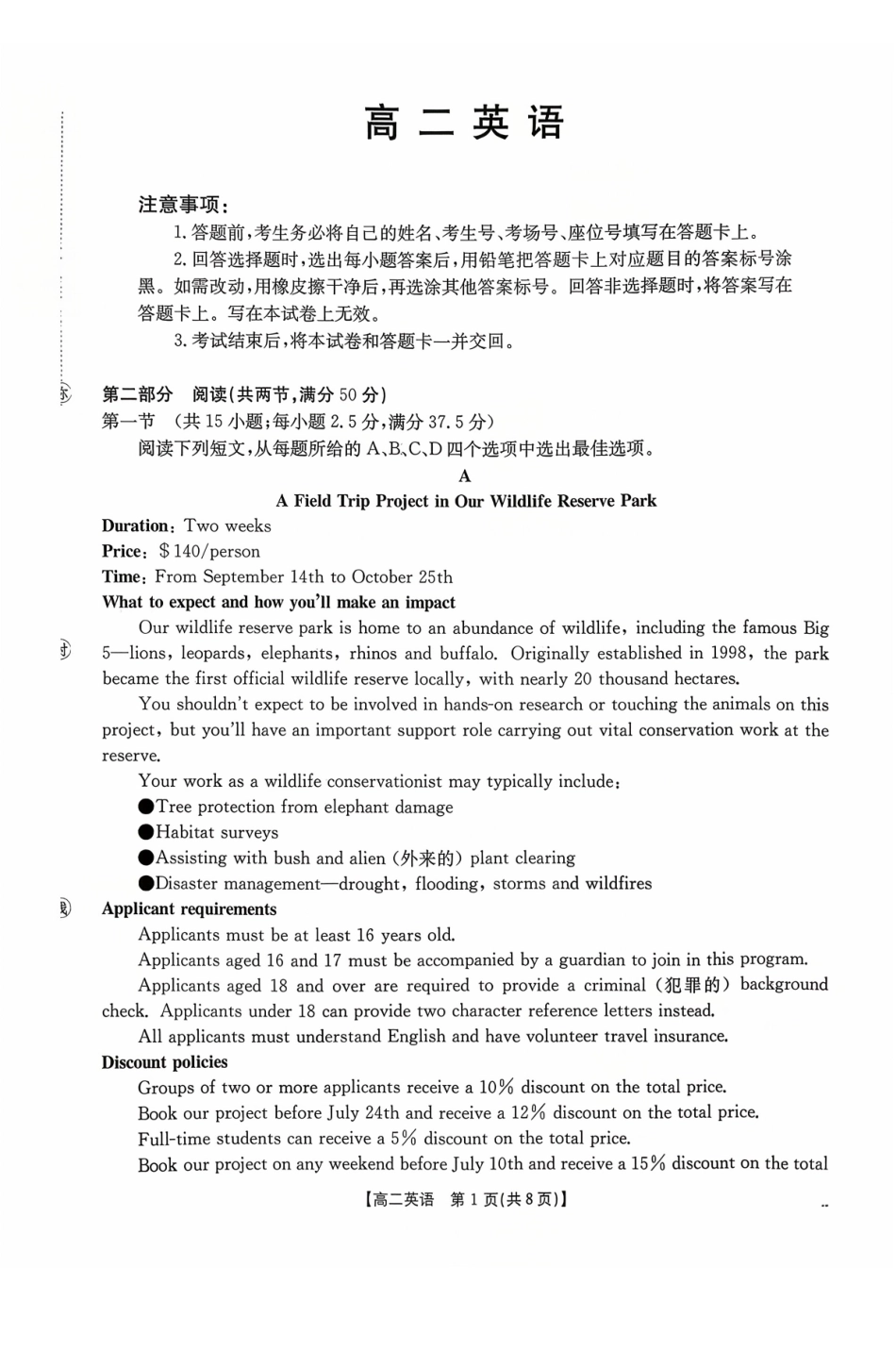 广东省2027届高二年级0月份联考（26-48B）英语.pdf_第1页