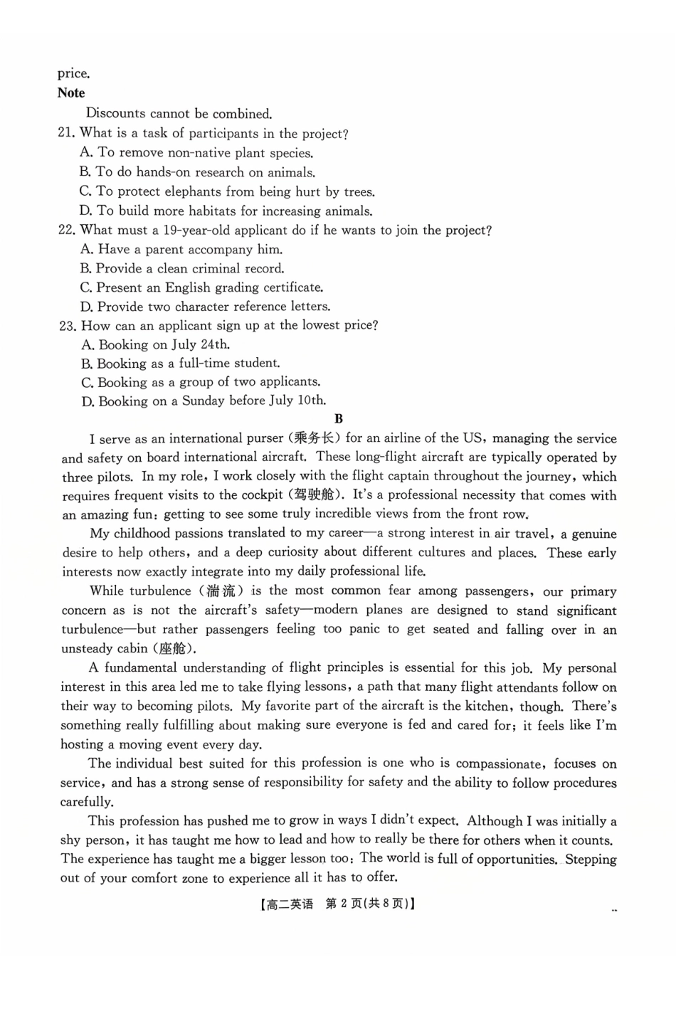 广东省2027届高二年级0月份联考（26-48B）英语.pdf_第2页