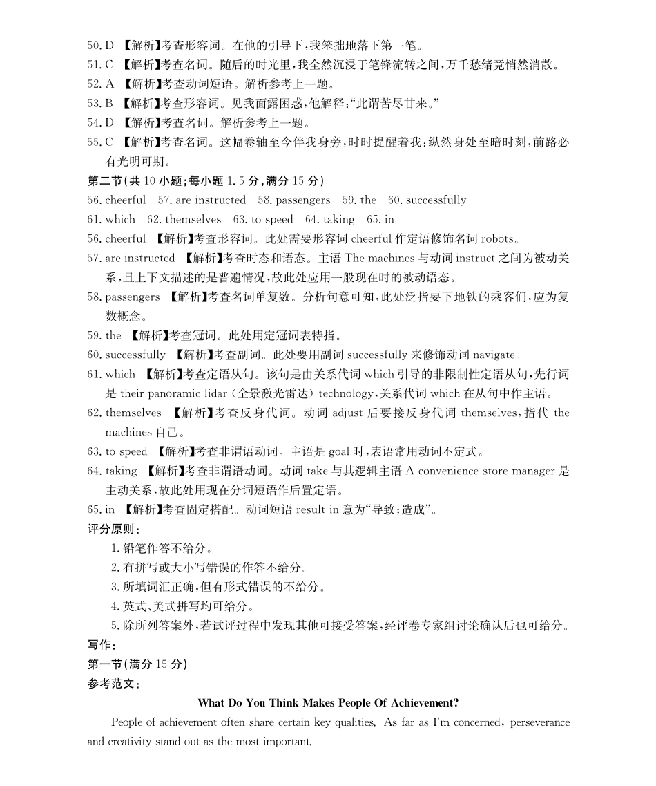 广东省2027届高二年级0月份联考（26-48B）英语答案.pdf_第3页